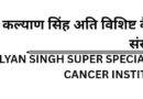 Kalyan Singh Super Specialty Cancer Institute