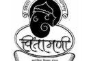 Chintamani College of Commerce