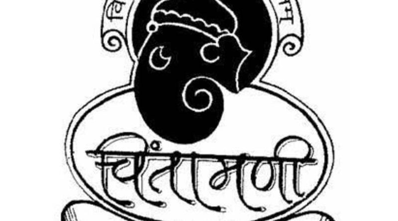 Chintamani College of Commerce